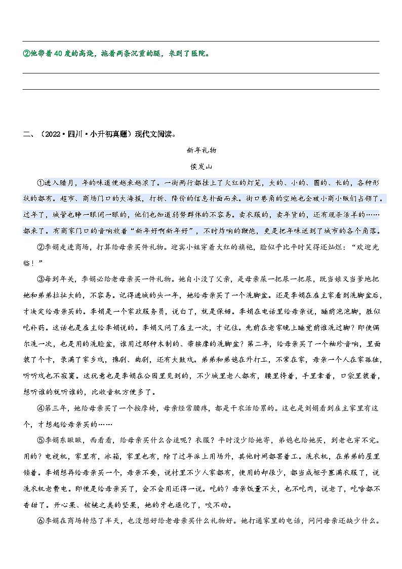 专题05 环境描写及其作用(专项训练)-2024年小升初语文复习专练(统编版)03