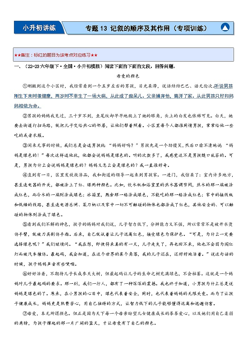 专题13 记叙的顺序及其作用(专项训练)(原卷版)第1页