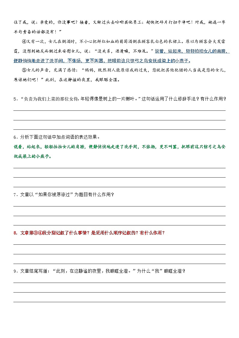 专题13 记叙的顺序及其作用(专项训练)(原卷版)第3页