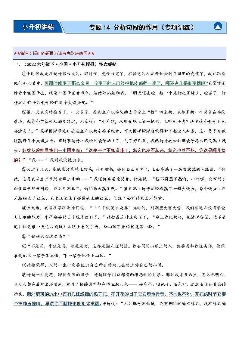 专题14 分析句段的作用(专项训练)(解析版)第1页