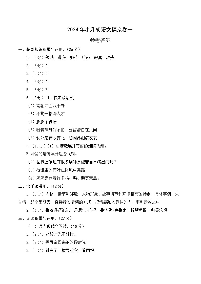 語文（基礎(chǔ)卷01）（參考答案）第1頁