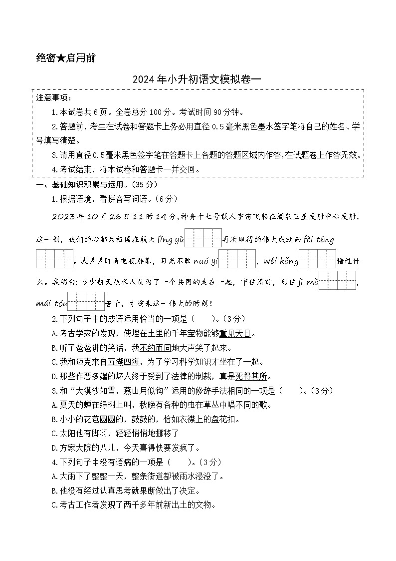 語文（基礎(chǔ)卷01）（考試版A4）第1頁