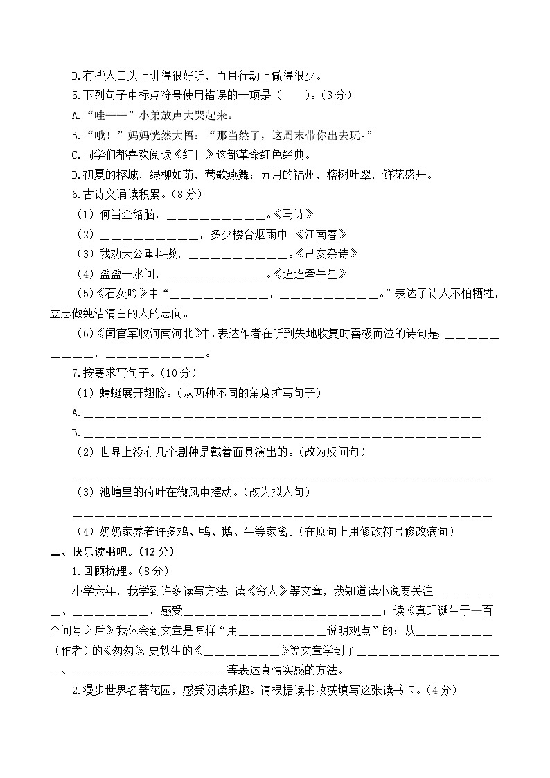 語文（基礎(chǔ)卷01）（考試版A4）第2頁