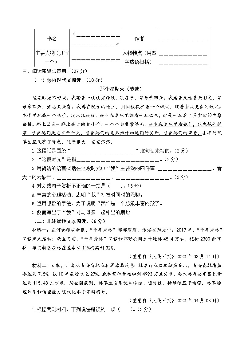 語文（基礎(chǔ)卷01）（考試版A4）第3頁