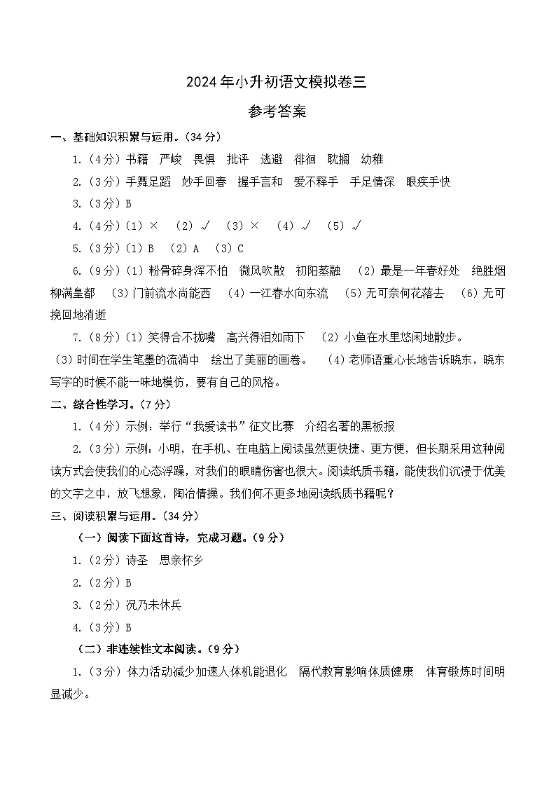 语文(选拔卷03)(参考答案)第1页