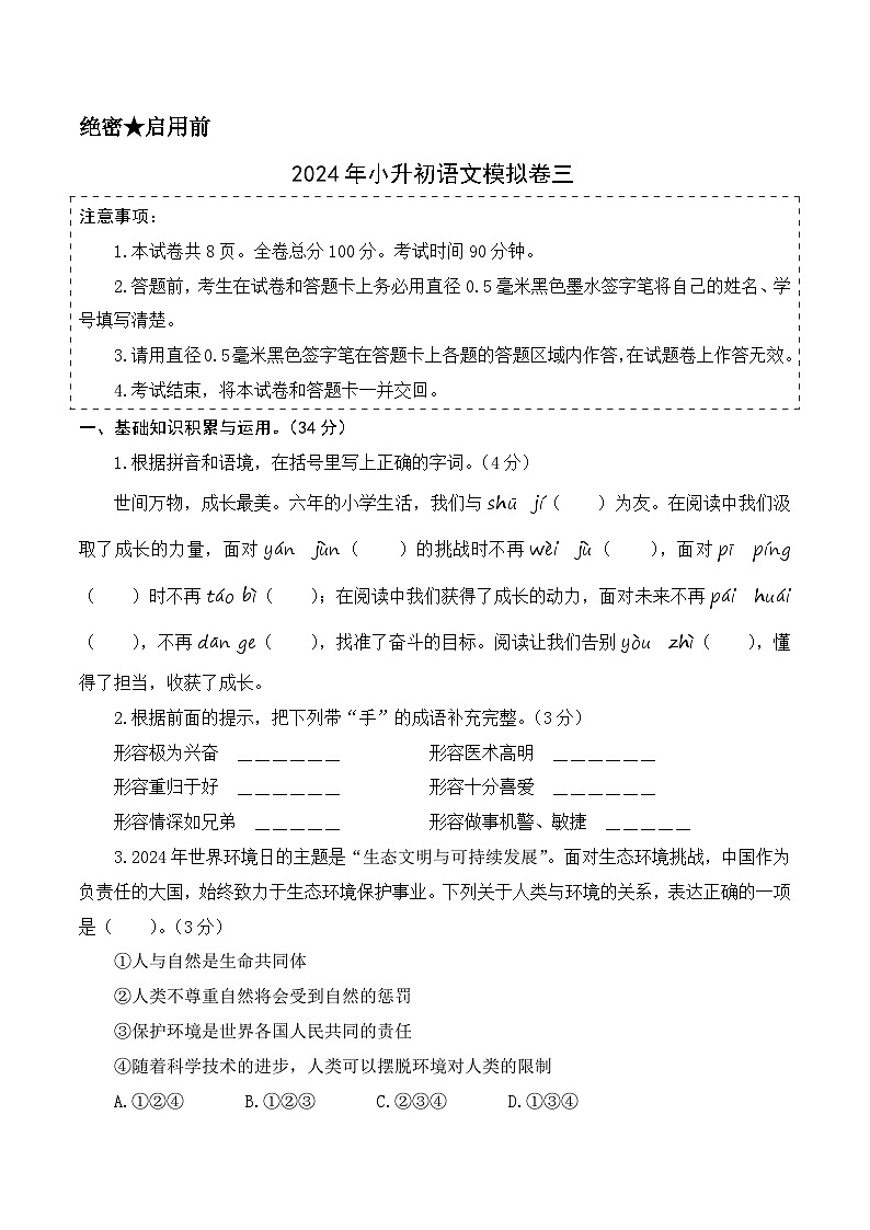 语文(选拔卷03)(考试版A4)第1页