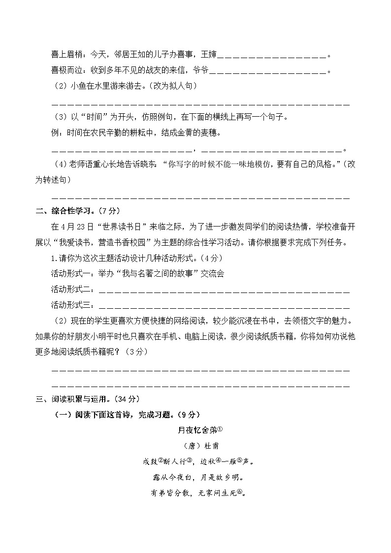 语文(选拔卷03)(考试版A4)第3页