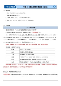 專題01 概括文章的主要內(nèi)容（講義）-2024年小升初語文復習講練測（統(tǒng)編版）