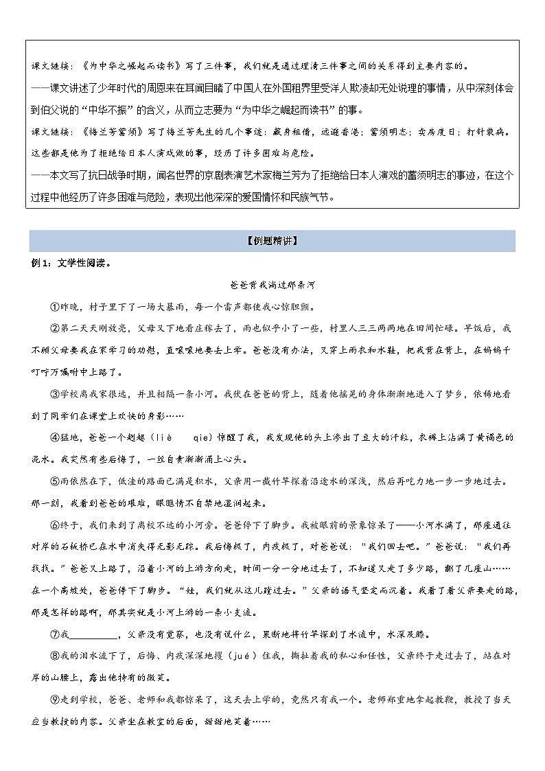专题01 概括文章的主要内容(讲义)-2024年小升初语文复习讲练测(统编版)第3页