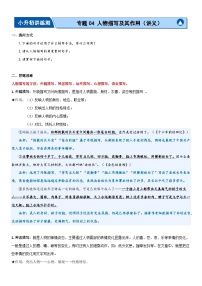 專題04 人物描寫及其作用（講義）-2024年小升初語文復(fù)習(xí)講練測（統(tǒng)編版）