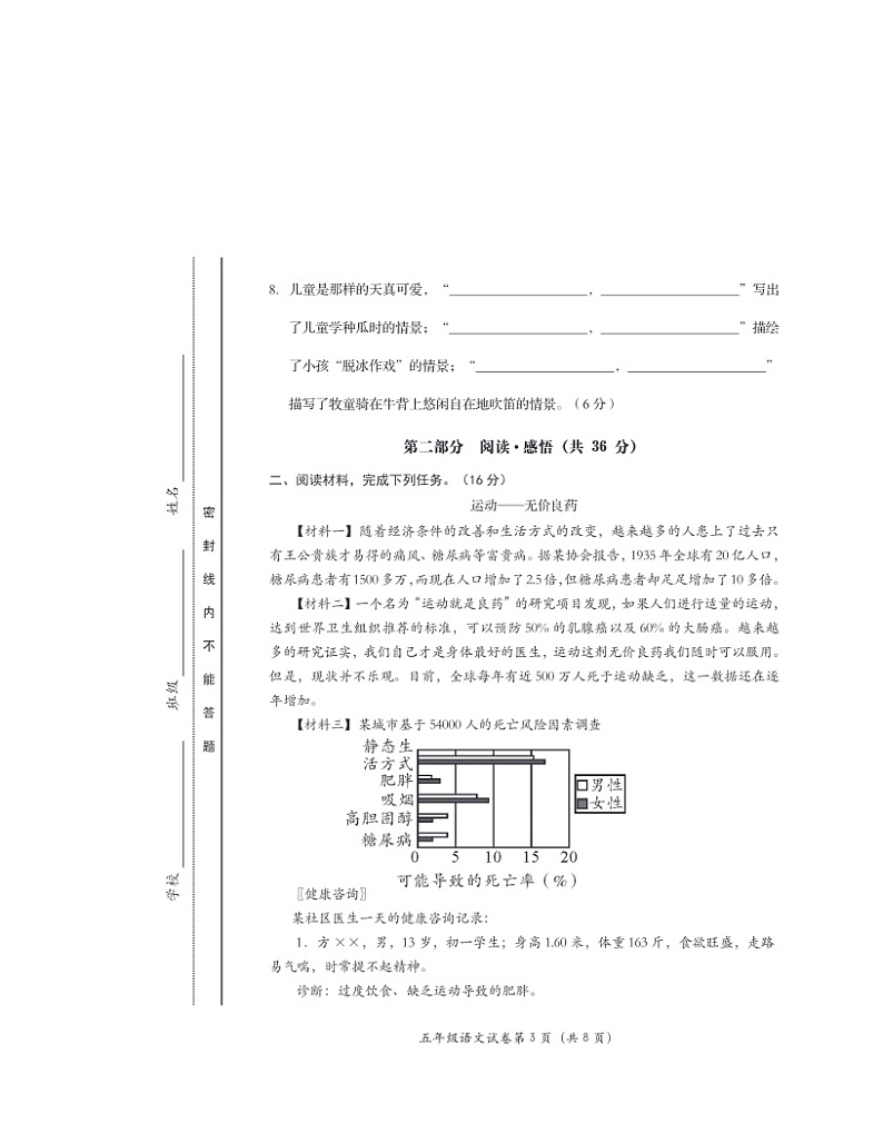 2020北京房山五年级下学期期末语文试卷及答案第3页