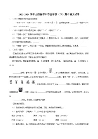 2023-2024学年山西省晋中市五年级（下）期中语文试卷