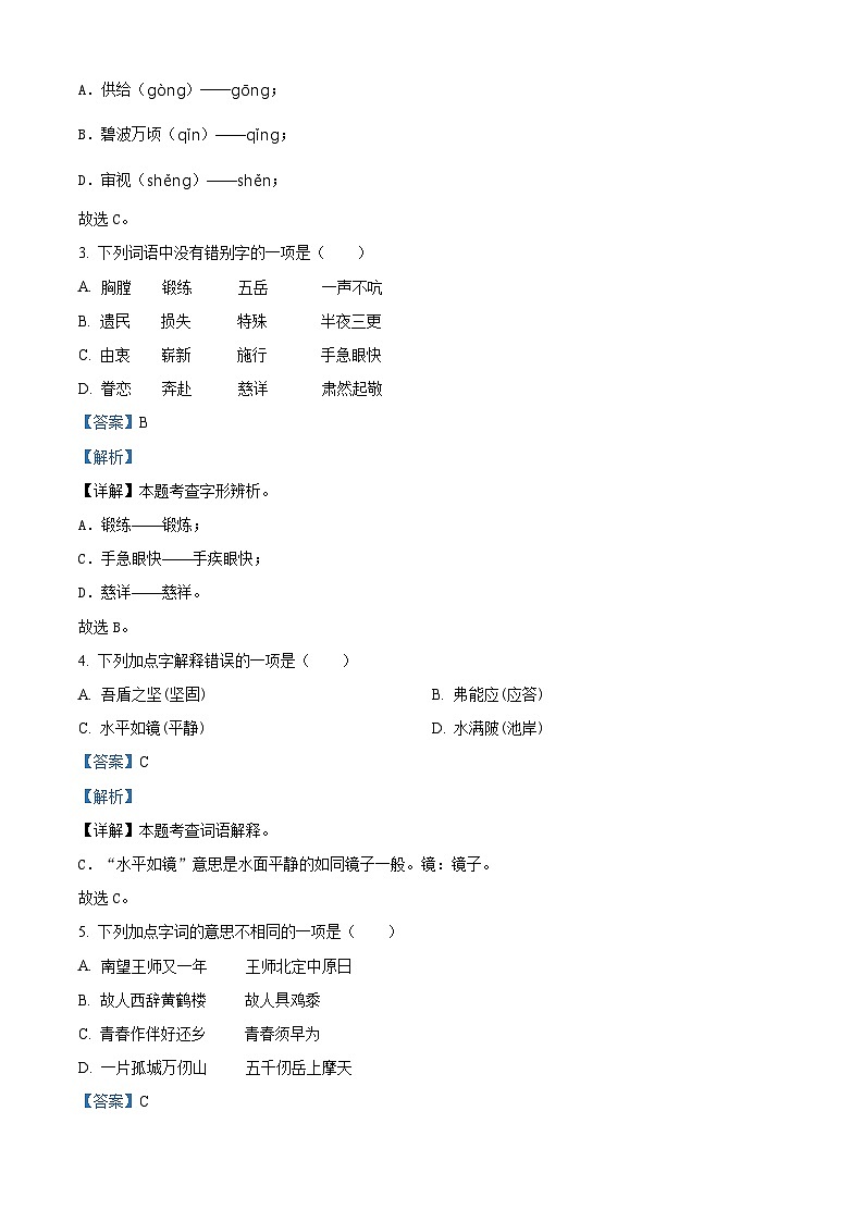 2023-2024学年江苏省南通市如皋市如城小学部编版五年级下册期中考试语文试卷(解析版)第2页