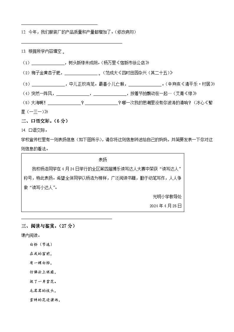2023-2024学年山东省德州市德州经济技术开发区长河小学+康博小学部编版四年级下册期中考试语文试卷(原卷版)第2页