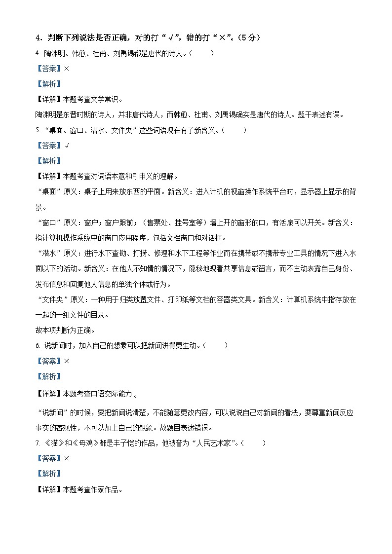 2023-2024学年山东省德州市德州经济技术开发区长河小学+康博小学部编版四年级下册期中考试语文试卷(解析版)第3页