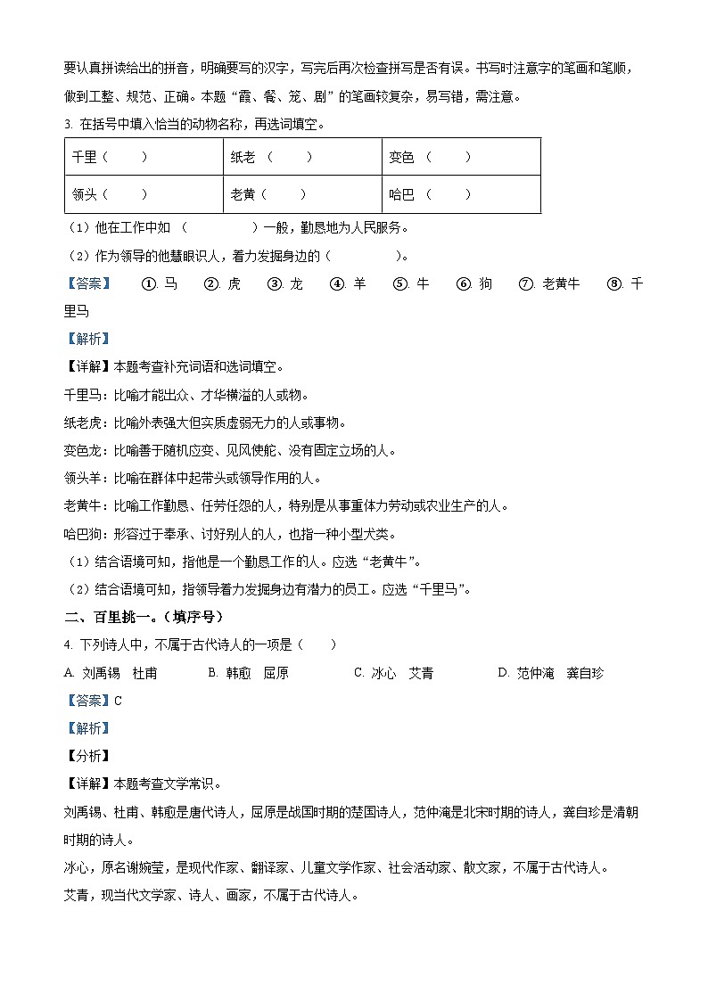 2023-2024学年陕西省咸阳市永寿县部分小学部编版四年级下册期中考试语文试卷(解析版)第2页