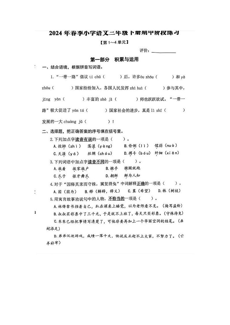 福建省泉州市丰泽区2023-2024学年三年级下学期期中语文试卷第1页