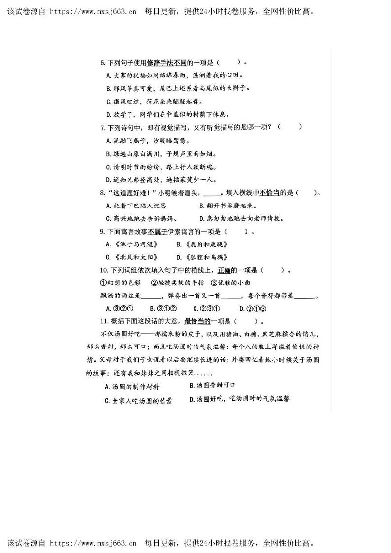 福建省泉州市丰泽区2023-2024学年三年级下学期期中语文试卷第2页