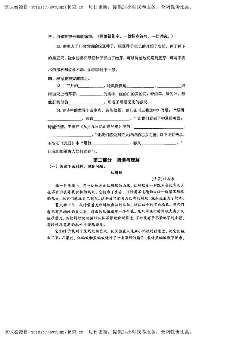 福建省泉州市丰泽区2023-2024学年三年级下学期期中语文试卷第3页