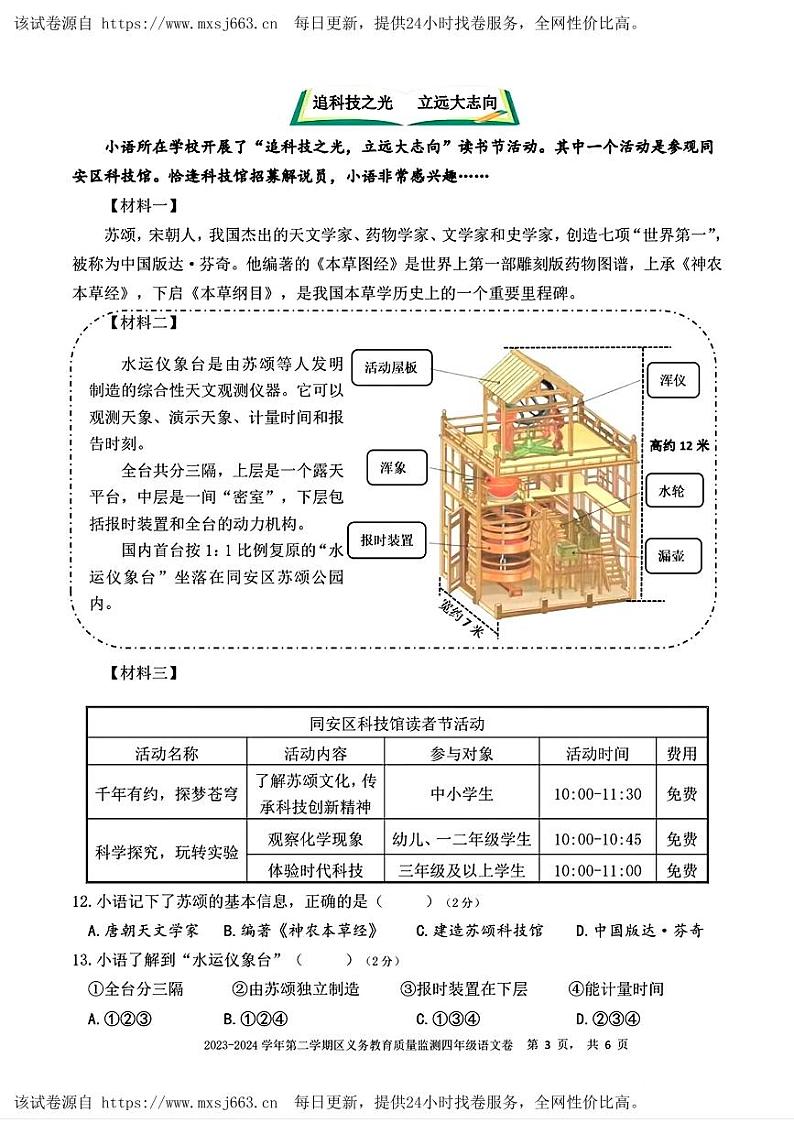 福建省厦门市多校2023-2024学年四年级下学期期中考试语文试题第3页