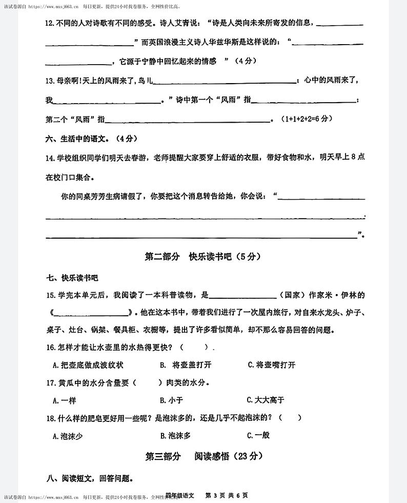 广东省惠州市惠东县2023-2024学年四年级下学期期中义务教育阶段质量监测语文试卷03