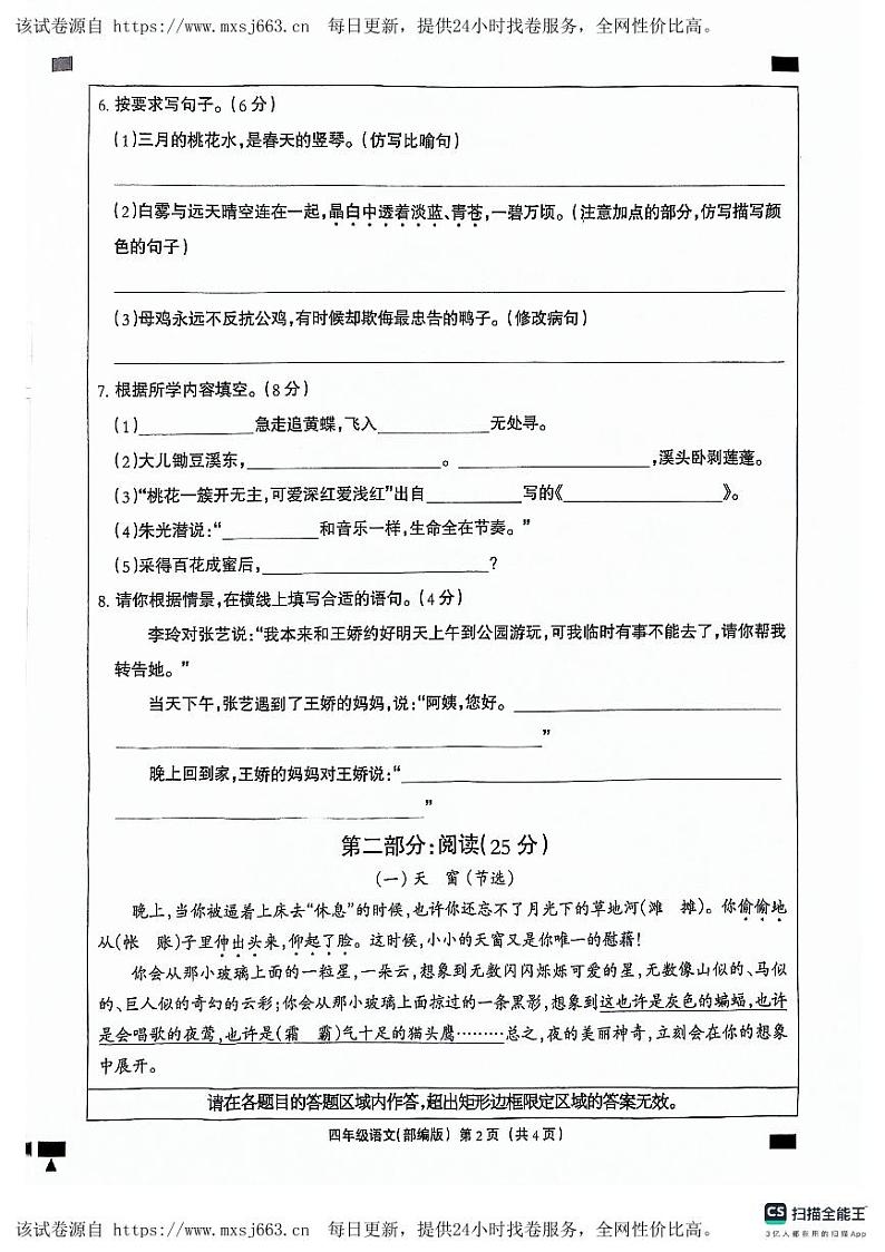 河北省邢台市南和区2023-2024学年四年级下学期期中语文试卷02
