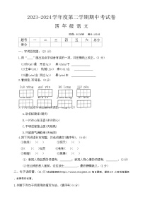 河南省周口市郸城县几校联考2023-2024学年四年级下学期4月期中语文试题