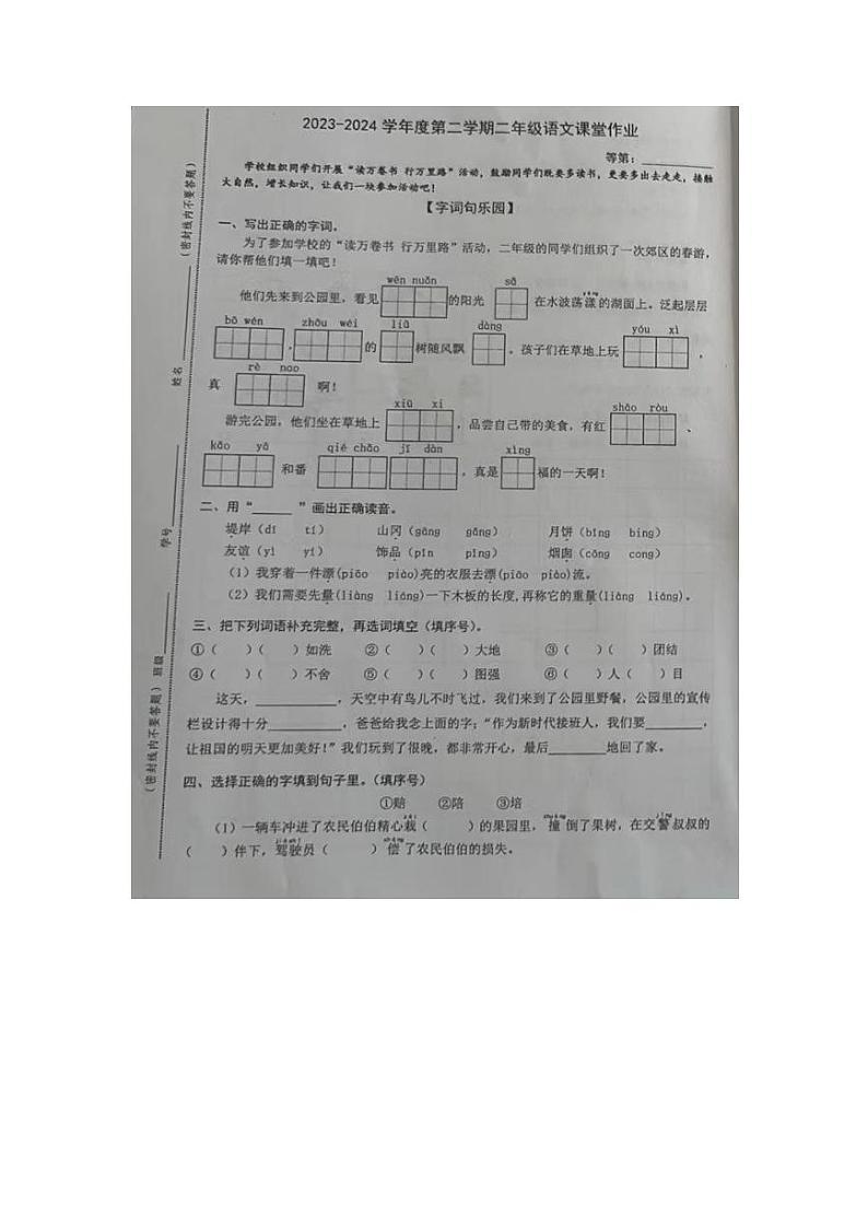 江苏省盐城市2023-2024学年二年级下学期期中语文试卷第1页