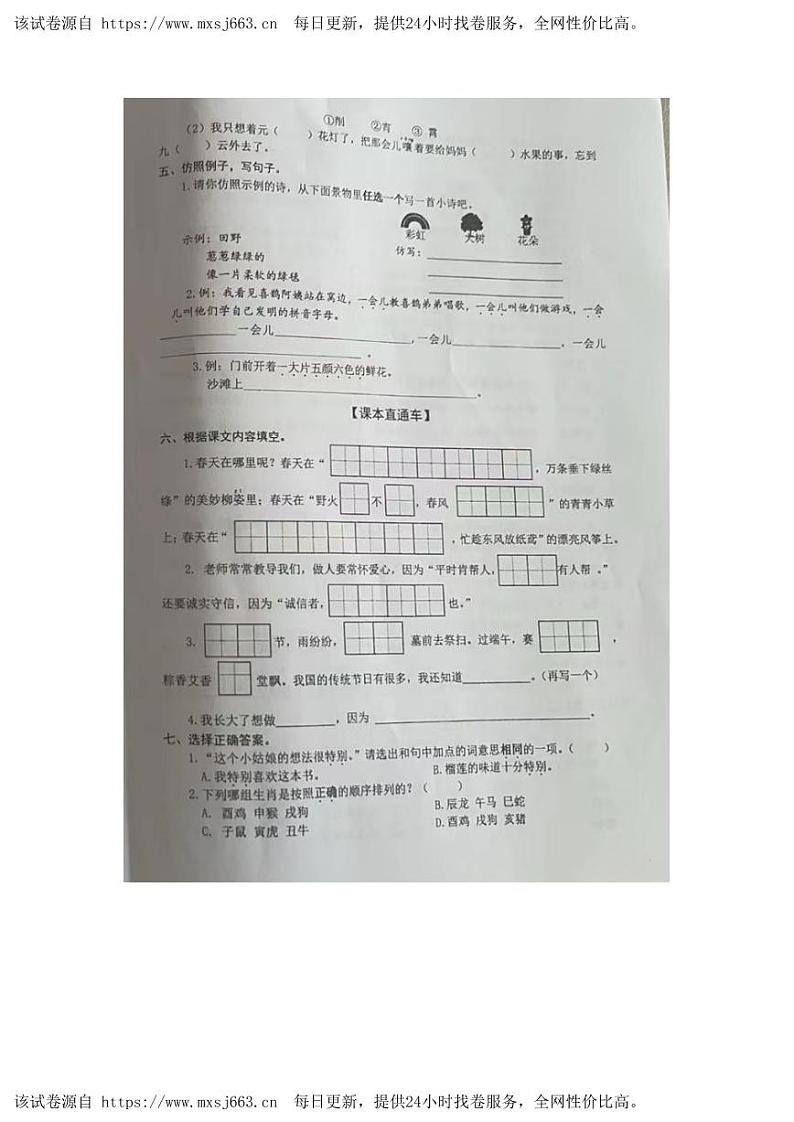 江苏省盐城市2023-2024学年二年级下学期期中语文试卷第2页