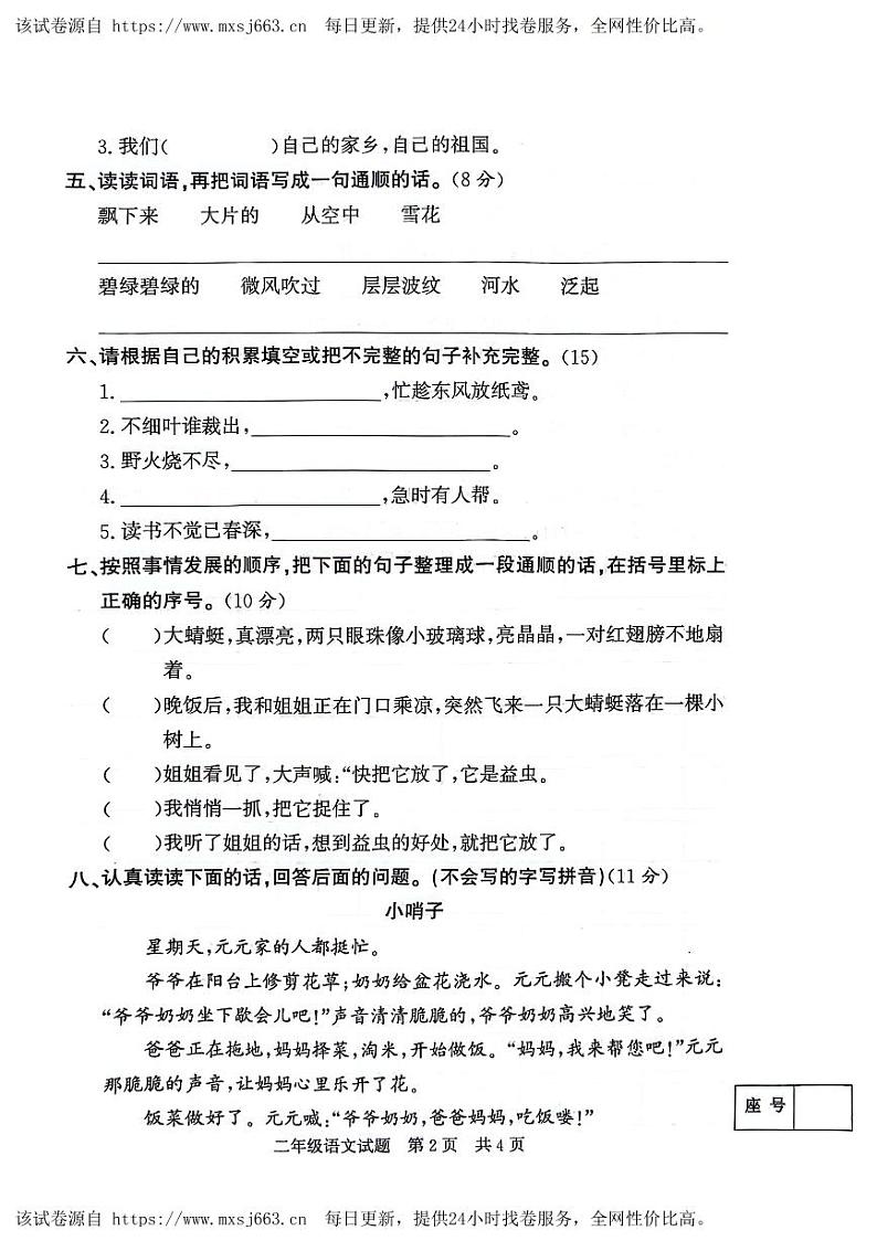 山东省济宁市泗水县2023-2024学年二年级下学期期中测试语文试题第2页