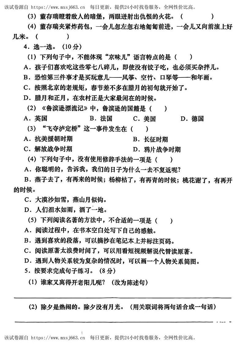 陕西省商洛市山阳县多校2023-2024学年六年级下学期期中测试语文试卷第2页