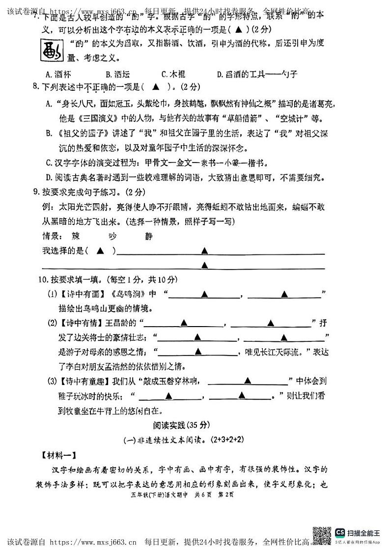 浙江省温州市苍南县2023-2024学年五年级下学期4月期中语文试题第2页