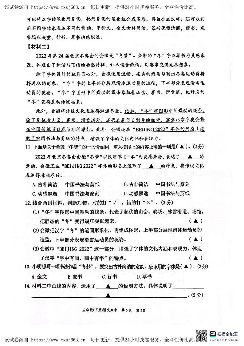 浙江省温州市苍南县2023-2024学年五年级下学期4月期中语文试题第3页