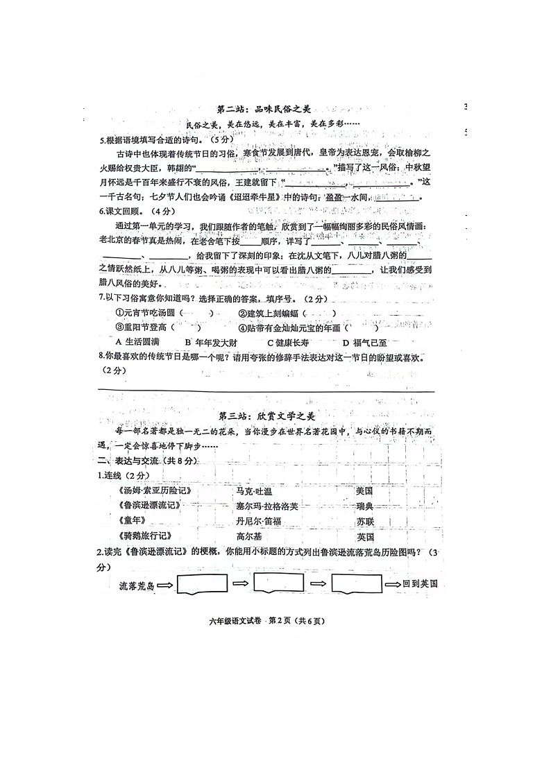 河北省廊坊市广阳区2023-2024学年六年级下学期4月期中语文试题第2页