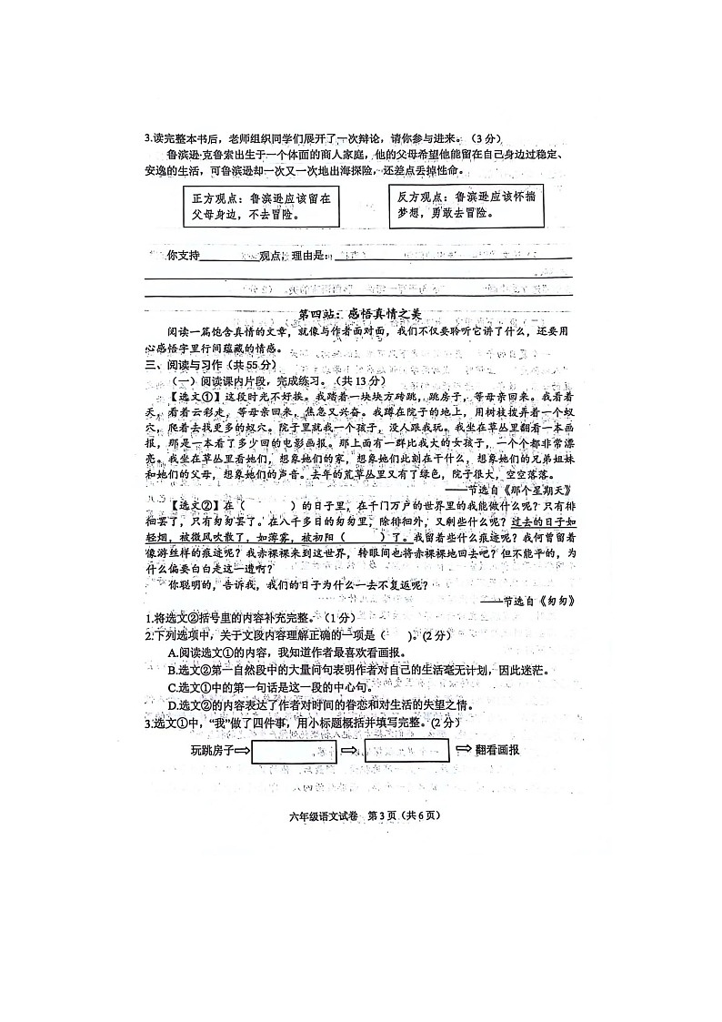 河北省廊坊市广阳区2023-2024学年六年级下学期4月期中语文试题第3页