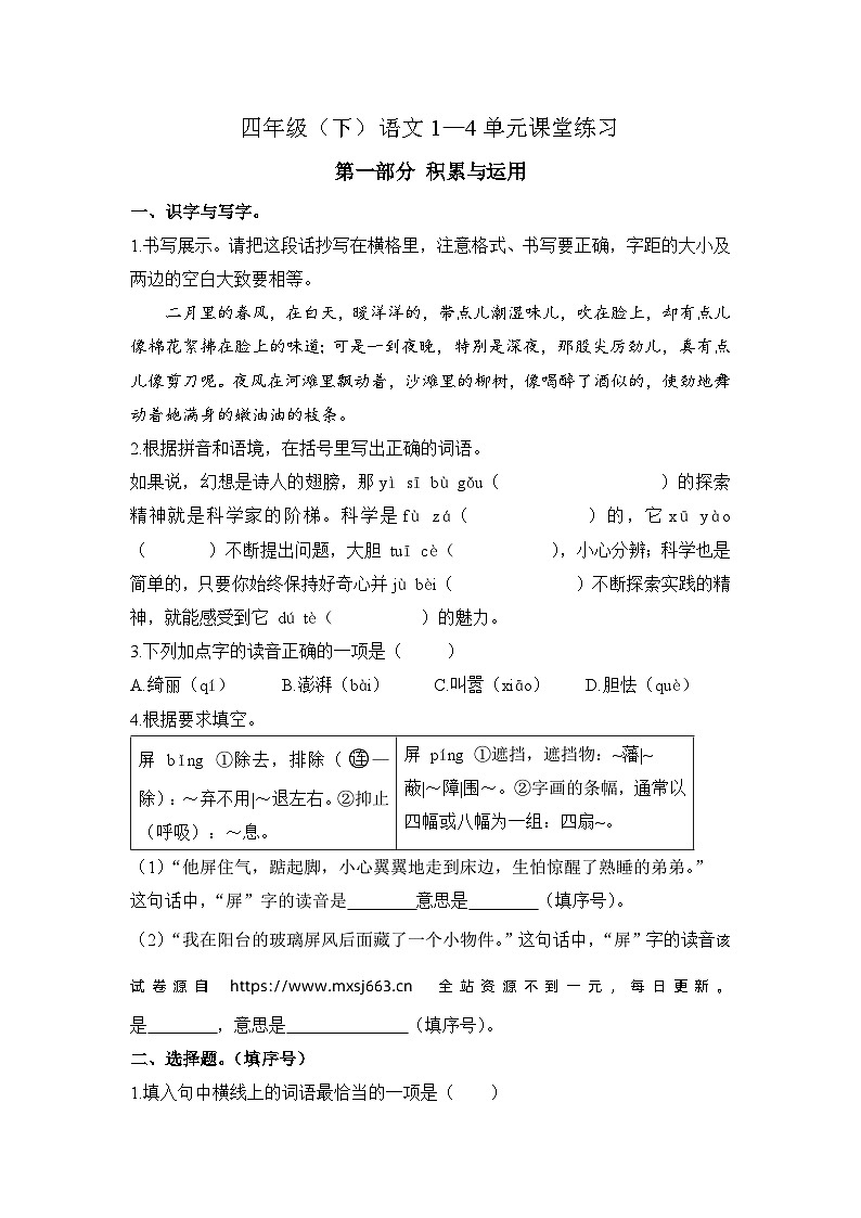 河南省商丘市夏邑县城多校联考2023-2024学年四年级下学期5月期中语文试题第1页