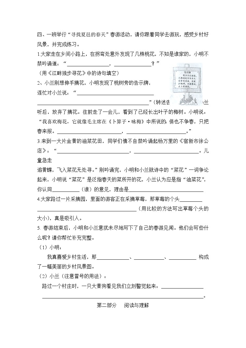 河南省商丘市夏邑县城多校联考2023-2024学年四年级下学期5月期中语文试题第3页