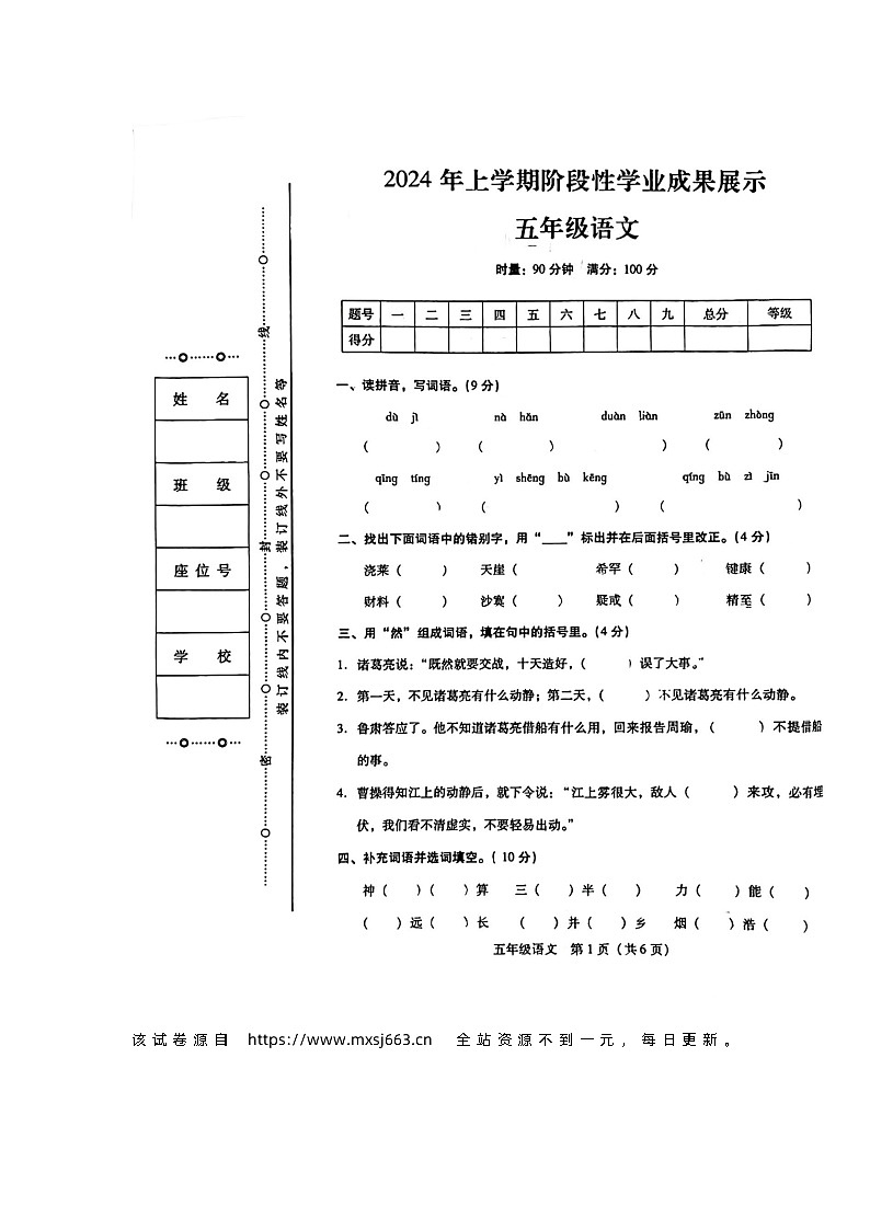 湖南省衡阳市衡阳县2023-2024学年五年级下学期4月期中语文试题01