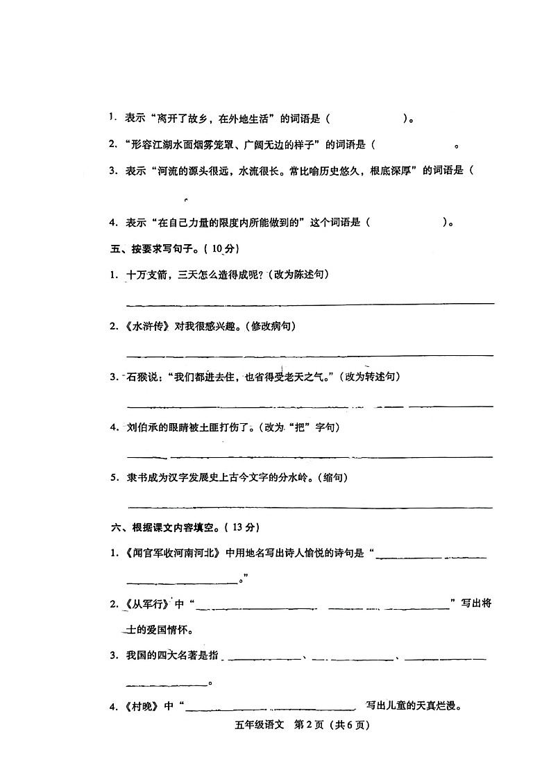 湖南省衡阳市衡阳县2023-2024学年五年级下学期4月期中语文试题02