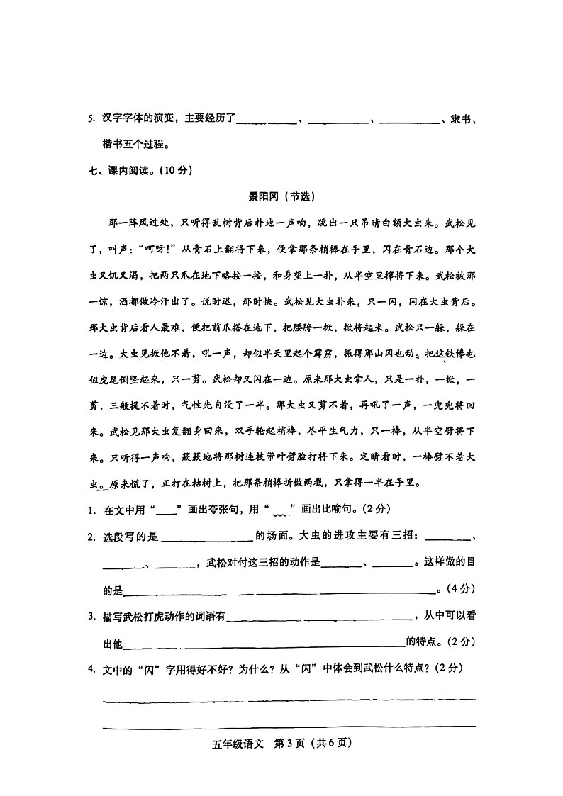 湖南省衡阳市衡阳县2023-2024学年五年级下学期4月期中语文试题03