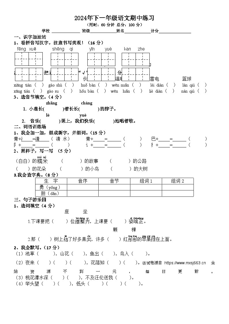 湖南省长沙市宁乡市西部乡镇2023-2024学年一年级下学期4月期中语文试题01