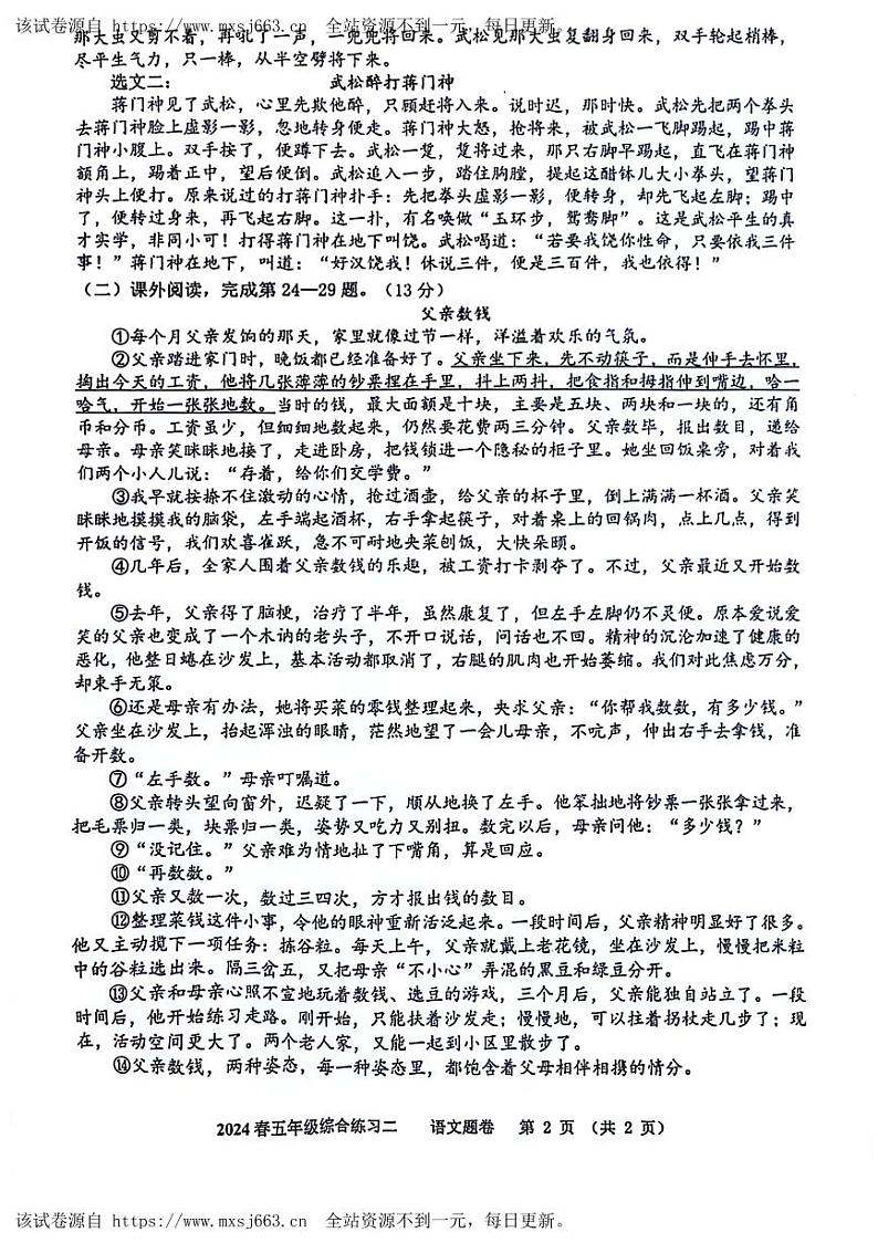 四川省绵阳市游仙区绵阳市富乐学校小学部2023-2024学年五年级下学期5月期中语文试题02