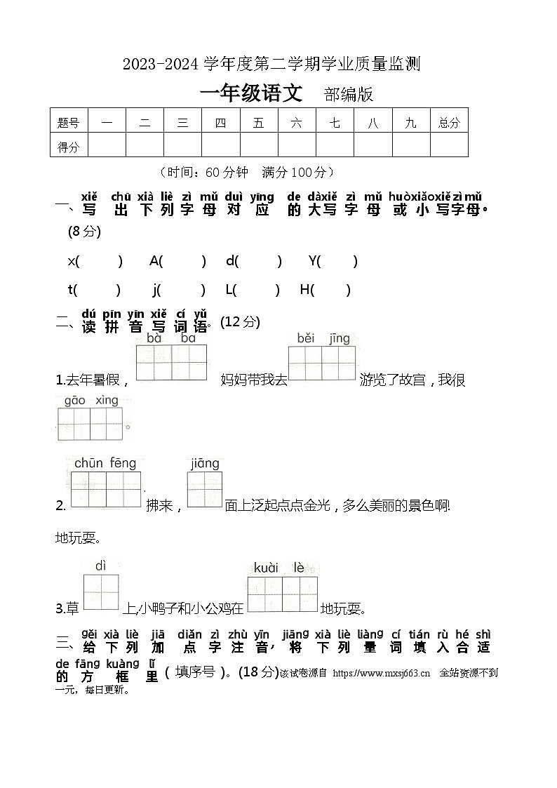 23,河北省保定市望都县2023-2024学年一年级下学期期中考试语文试卷第1页