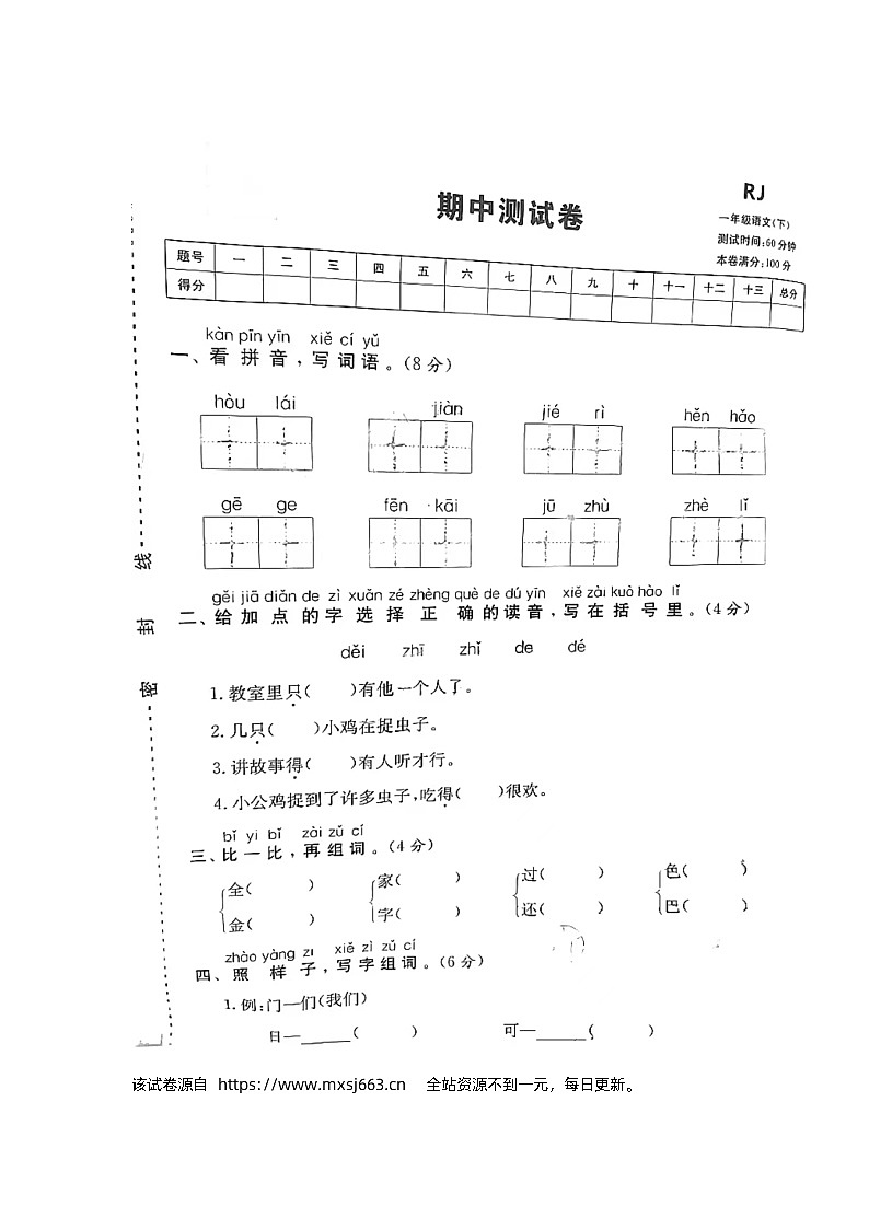 36,广东省湛江市霞山区南山小学2023-2024学年一年级下学期期中质量调研语文试题第1页