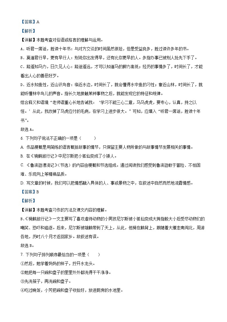 21,2023-2024学年河南省南阳市方城县部编版六年级下册期中考试语文试卷03