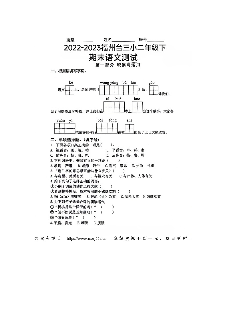 33,福建省福州市台江第三中心小学2022-2023学年二年级下学期期末语文试卷第1页