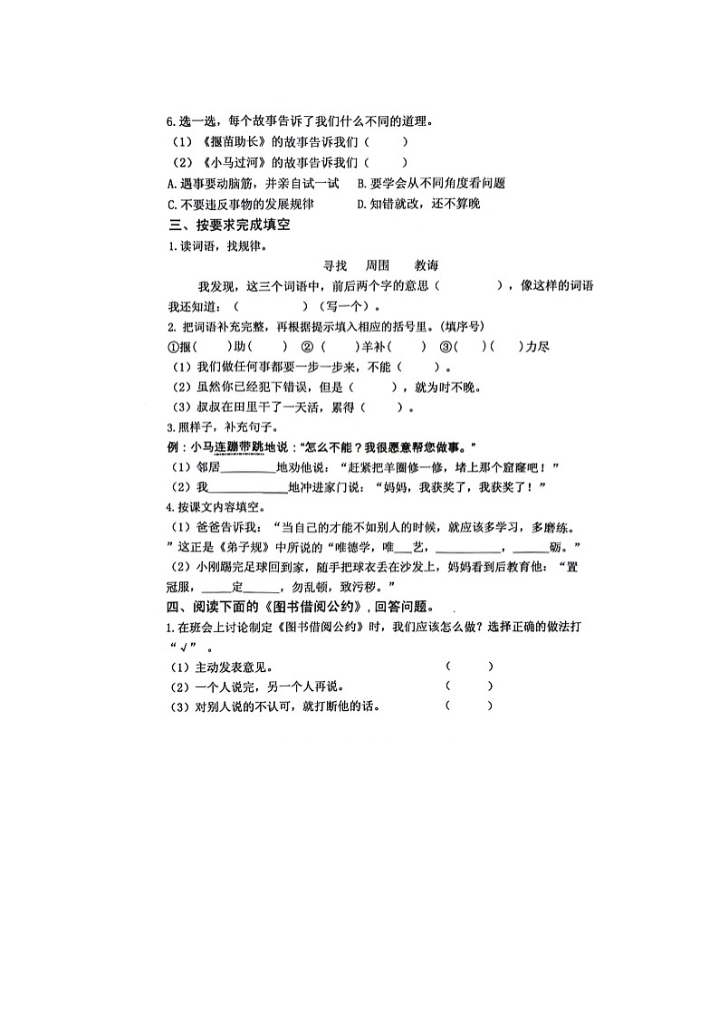 33,福建省福州市台江第三中心小学2022-2023学年二年级下学期期末语文试卷第2页