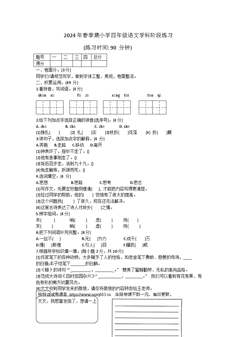 37，廣西壯族自治區(qū)玉林市陸川縣2023-2024學(xué)年四年級(jí)下學(xué)期期中語(yǔ)文試題第1頁(yè)