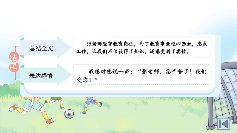 部编语文5年级同步作文上册 第二单元 “漫画”老师 PPT课件第8页