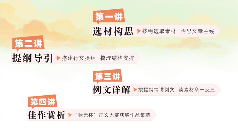 部编语文5年级同步作文上册 第三单元 缩写故事 PPT课件第5页